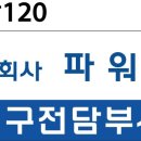 파워텍 주식회사 네이버블로그