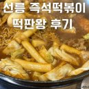 떡판왕