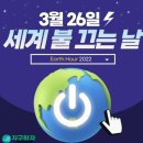 ‐----------------3월 26일 세계 불 끄는 날----------‐----------- 이미지