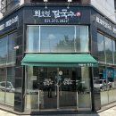 최호철칼국수