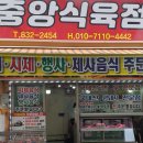 중앙식육점 이미지