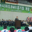 인천광역시 강화아시아드BMX경기장 이미지