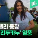 테니스 10대 요정 탄생...US오픈 라두카누, 페르난데스 이미지