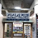 신신여인숙 이미지