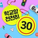 스쿨존 이미지