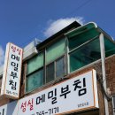 성실메밀부침 네이버블로그