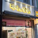 파티가는 댕댕이 이미지