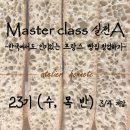 [10/23] 사진촬영 중급 과정(제품사진기법) | [Master Class] 정통 프랑스빵- 23기(수,목 반)
