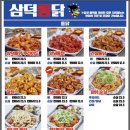 삼대통닭 - 나주시 그린로 379 | 삼대통닭