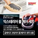 소낙스카케어대전