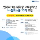 쌍문점현대자동차 | [대외활동 리뷰] 현대차그룹 대학생 교육봉사단 10기 장학샘 10개월 활동수기 느낀점 면접후기 1편