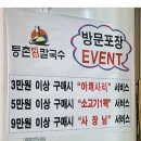 등촌샤브칼국수 이미지