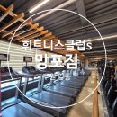 S피트니스 | [경기/수원시] 휘트니스클럽s망포점 🏋️ 솔직후기,시설,가격,주차 총정리!