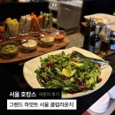 용산-322 | 그랜드 하얏트 서울 &lt;2&gt; | 클럽라운지 데이타임, 해피아워, 조식 후기 (+갤러리 바 후기)