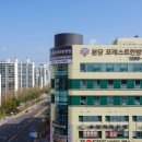 포레스트병원 이미지