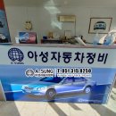 아성자동차서비스 이미지