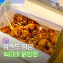 혁이네 | 양양 시장 닭강정 맛집 추천 혁이네닭강정 후기