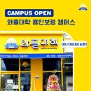 와플대학용인보정캠퍼스