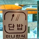 단밥 - 서귀포시 | 단밥