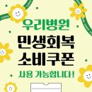 수락 동물병원 | 노원구 민생회복 쿠폰 사용처, 수락동물병원 프로모션 안내