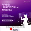 [단일과정] 정보보호관리사 이미지