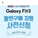 서울시 손목닥터 9988에서 갤럭시핏3를 55,000에 할인판매! 이미지