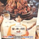멕시카나 고촌점 양념반후라이드반 맛은 쏘쏘