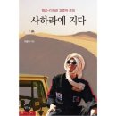 사하라