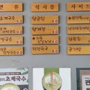 임원리초계국수