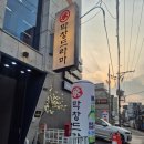 하이오커피 병영점 | 울산 병영 맛집 막창드라마 무료안주 10가지 막창골목 불막창 모임장소 추천