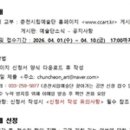 춘천시립예술단 찾아가는 공연 이미지