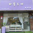 평택 비전동 도자기 공방 라뜰도예 핸드빌딩 체험후기