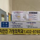 차만진가정의학과의원 네이버블로그