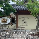 교동주민센터 | 경주 교동 황리단길 카페 베이글 베이글러 BAGEL BAGELER