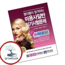 미용사 쇼핑하우