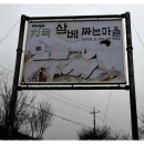 치목삼베마을 이미지