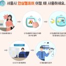 지안가구 | 내 안전 지키는 안심헬프미 선정 후기 연동방법, 경보음 테스트