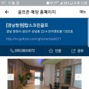 신동아스크린골프 이미지