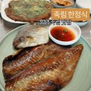 죽림1로 | 통영죽림맛집 ) 죽림한정식 솔직후기(메뉴,가격,주차)