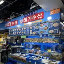 일월수산횟집