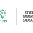 (주)유엘씨
