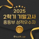 동구중학교 | 인창중 동구중 영어학원 ｜ 중3 기말고사 결과로 본 중상위권의 도약 상위권 유지