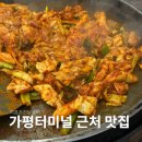 여흥 | 가평터미널 근처 가성비 맛집 여흥춘천닭갈비 솔직 후기