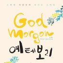 God morgon(굿 모론) 예테보리 (어문학사) 5 이미지