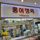 우리홈마트정육 이미지