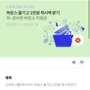 스마일페이_신세계라이브쇼핑