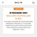 교촌치킨전포