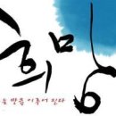 꿈과희망