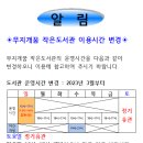 도서관 운영시간 변경(2023년3월부터) 이미지