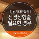 강남기대찬의원 이미지